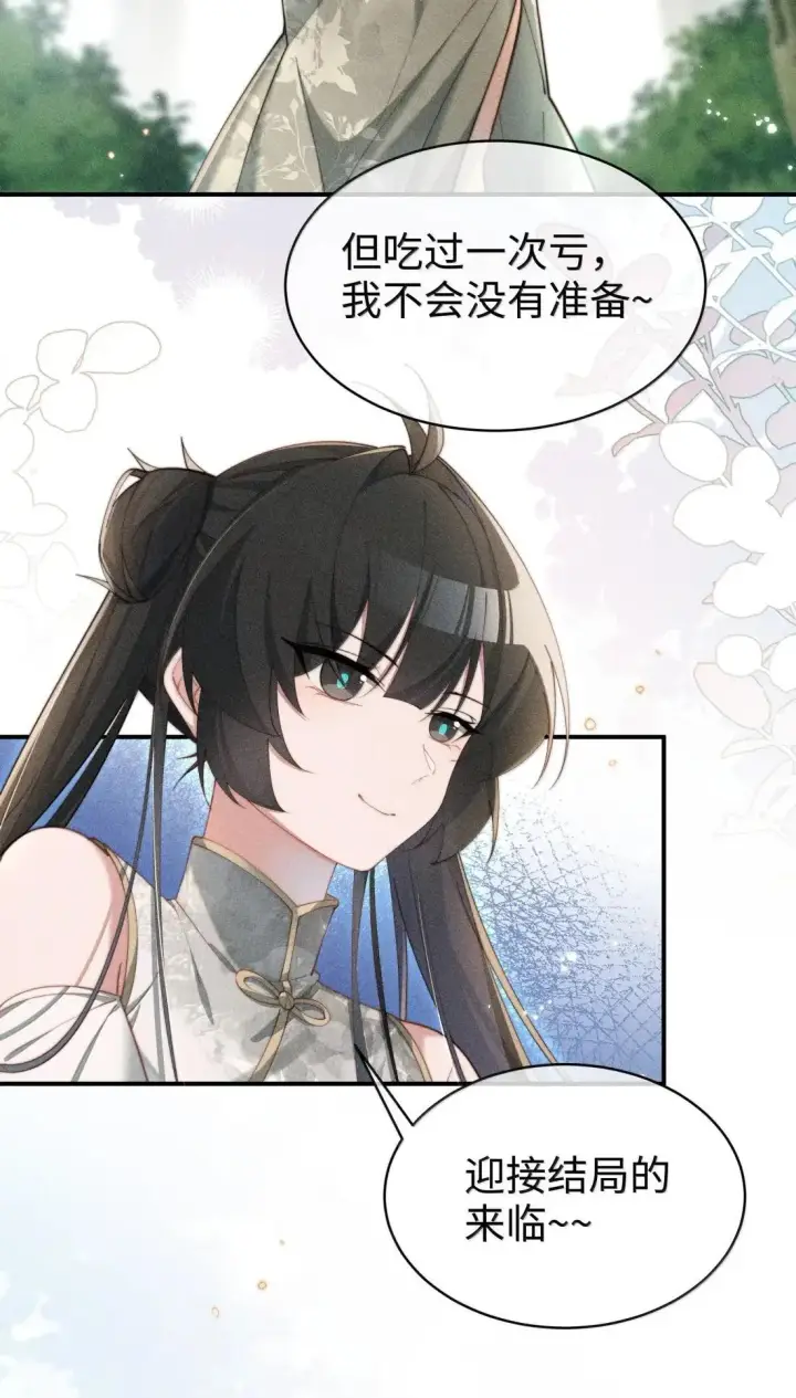 漫画《身为恶役女配的我养成病娇女主很正常吧？！》064 露，我很想你第5张图