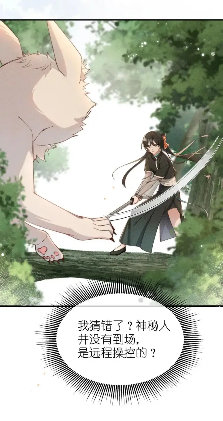 漫画《身为恶役女配的我养成病娇女主很正常吧？！》064 露，我很想你第6张图