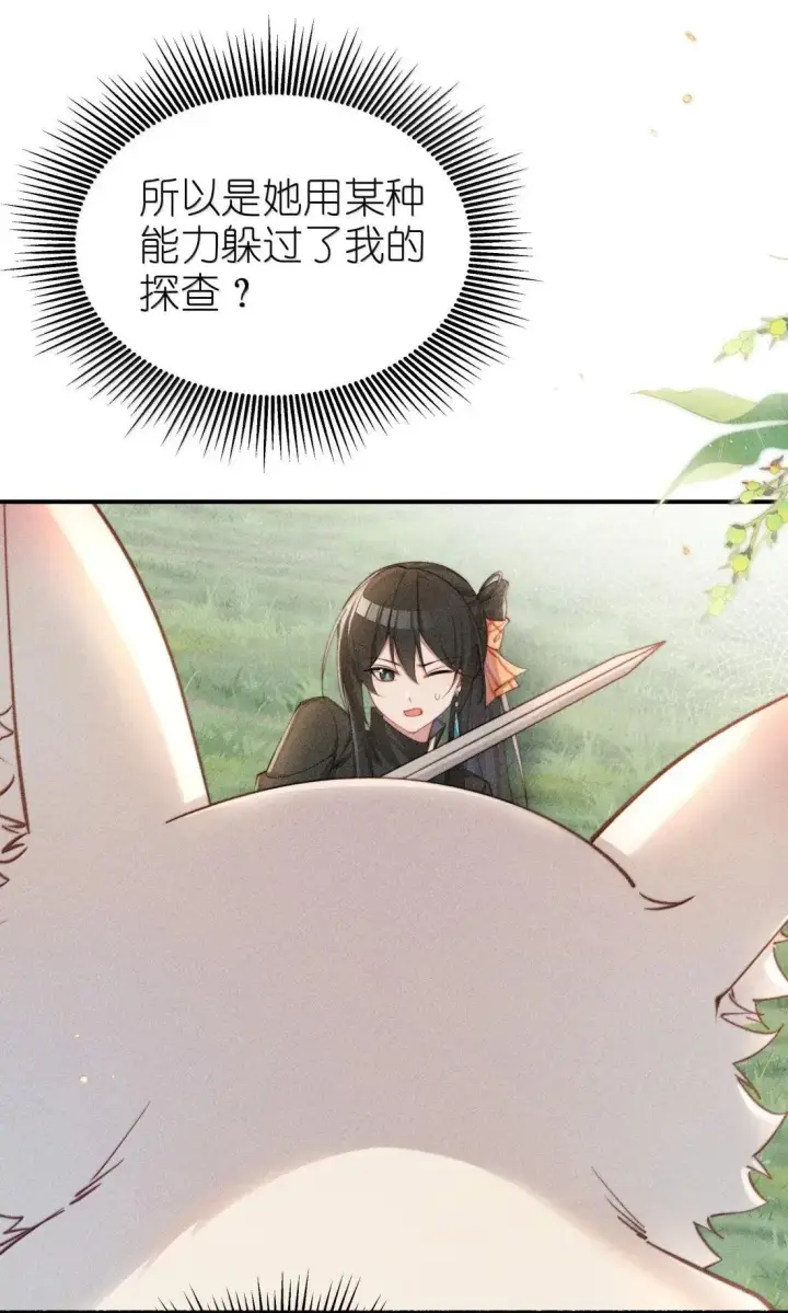 漫画《身为恶役女配的我养成病娇女主很正常吧？！》064 露，我很想你第9张图