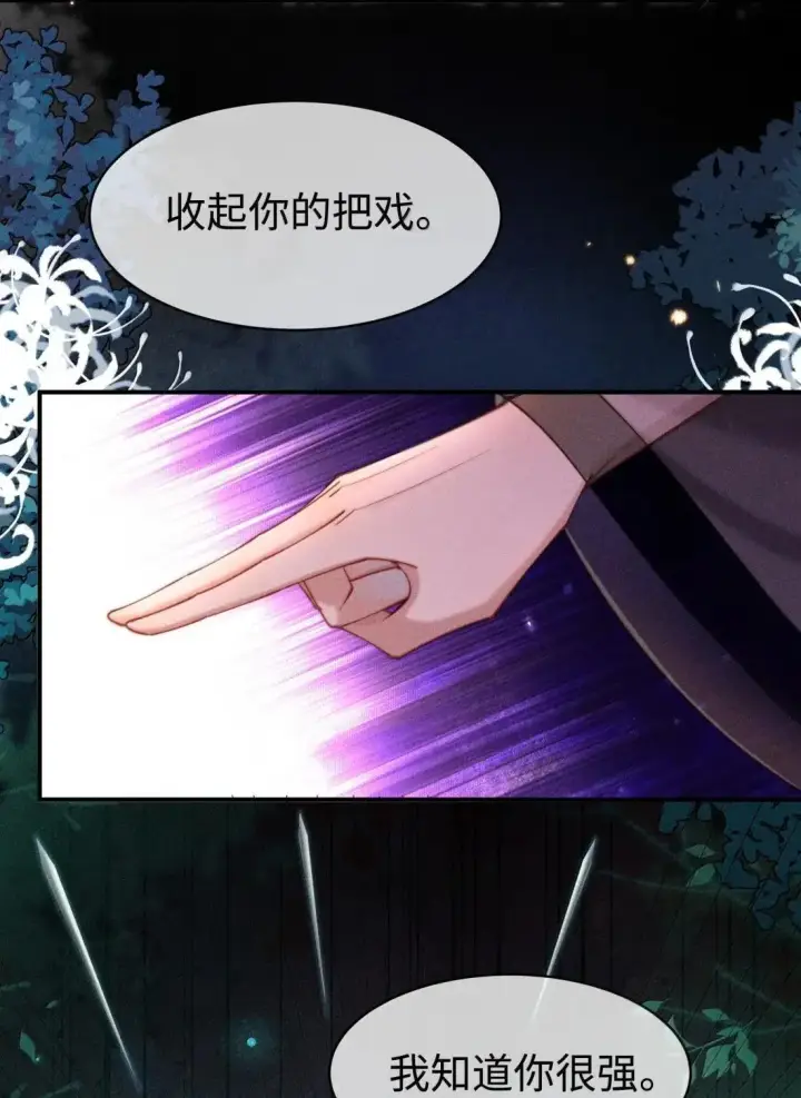 漫画《身为恶役女配的我养成病娇女主很正常吧？！》65 妈妈！第23张图
