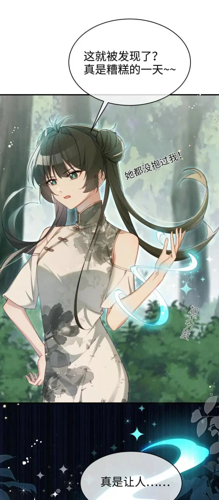 漫画《身为恶役女配的我养成病娇女主很正常吧？！》65 妈妈！第3张图