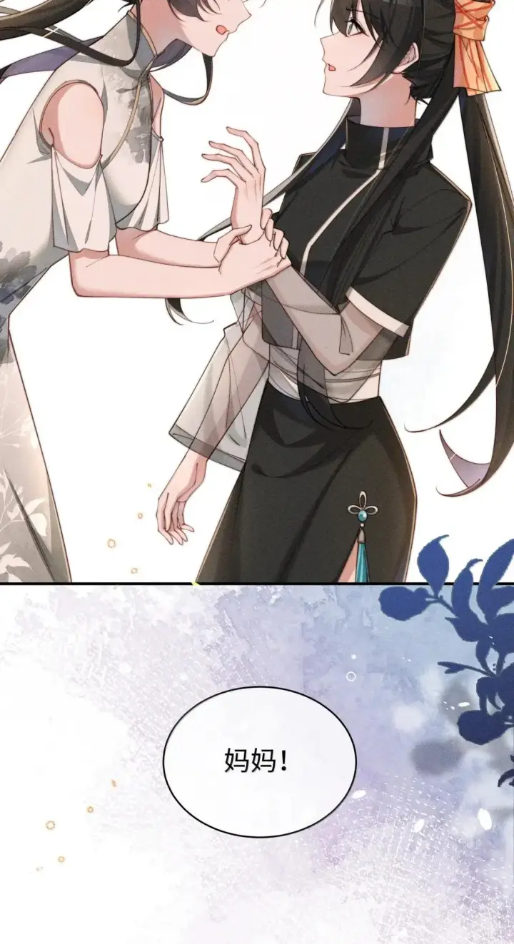 漫画《身为恶役女配的我养成病娇女主很正常吧？！》65 妈妈！第32张图