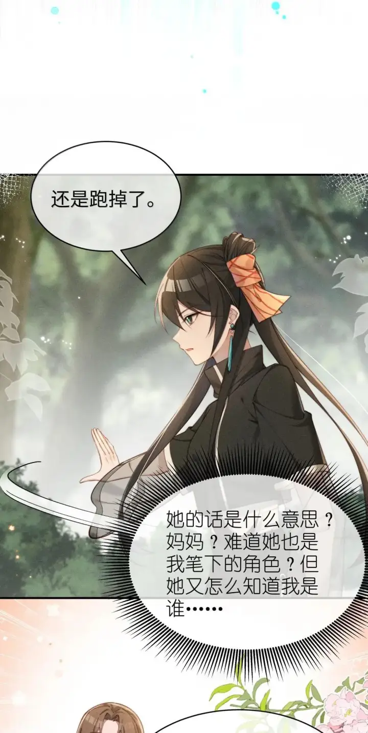漫画《身为恶役女配的我养成病娇女主很正常吧？！》066 星露的新皮肤第11张图