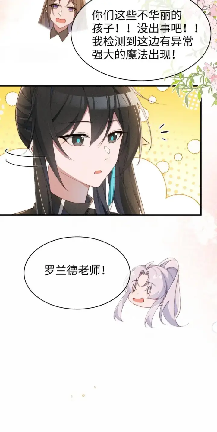 漫画《身为恶役女配的我养成病娇女主很正常吧？！》066 星露的新皮肤第12张图