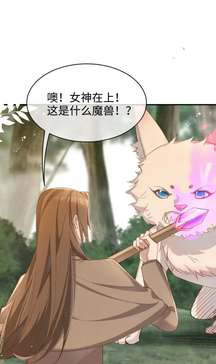 漫画《身为恶役女配的我养成病娇女主很正常吧？！》066 星露的新皮肤第13张图