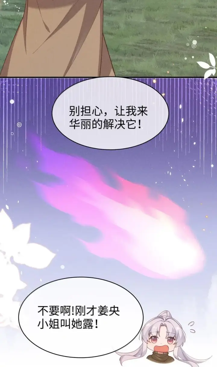 漫画《身为恶役女配的我养成病娇女主很正常吧？！》066 星露的新皮肤第14张图