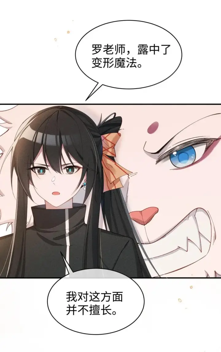 漫画《身为恶役女配的我养成病娇女主很正常吧？！》066 星露的新皮肤第18张图