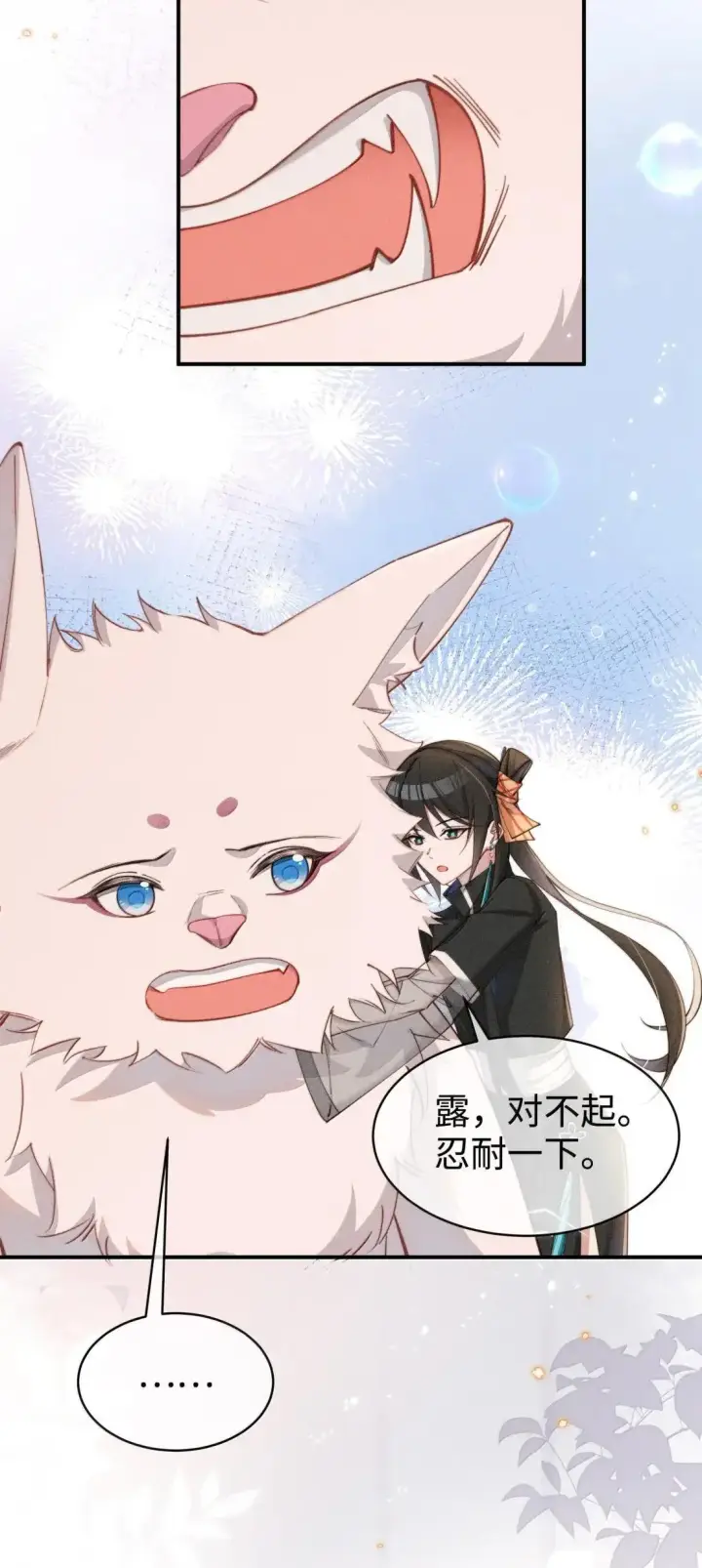 漫画《身为恶役女配的我养成病娇女主很正常吧？！》066 星露的新皮肤第21张图