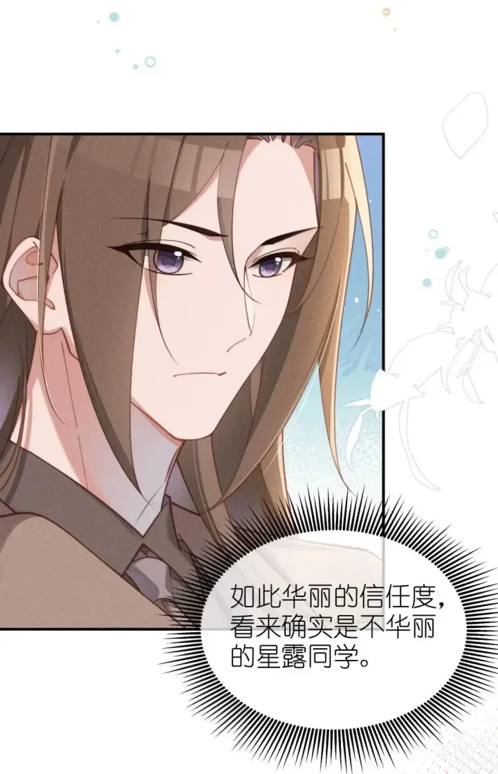 漫画《身为恶役女配的我养成病娇女主很正常吧？！》066 星露的新皮肤第23张图