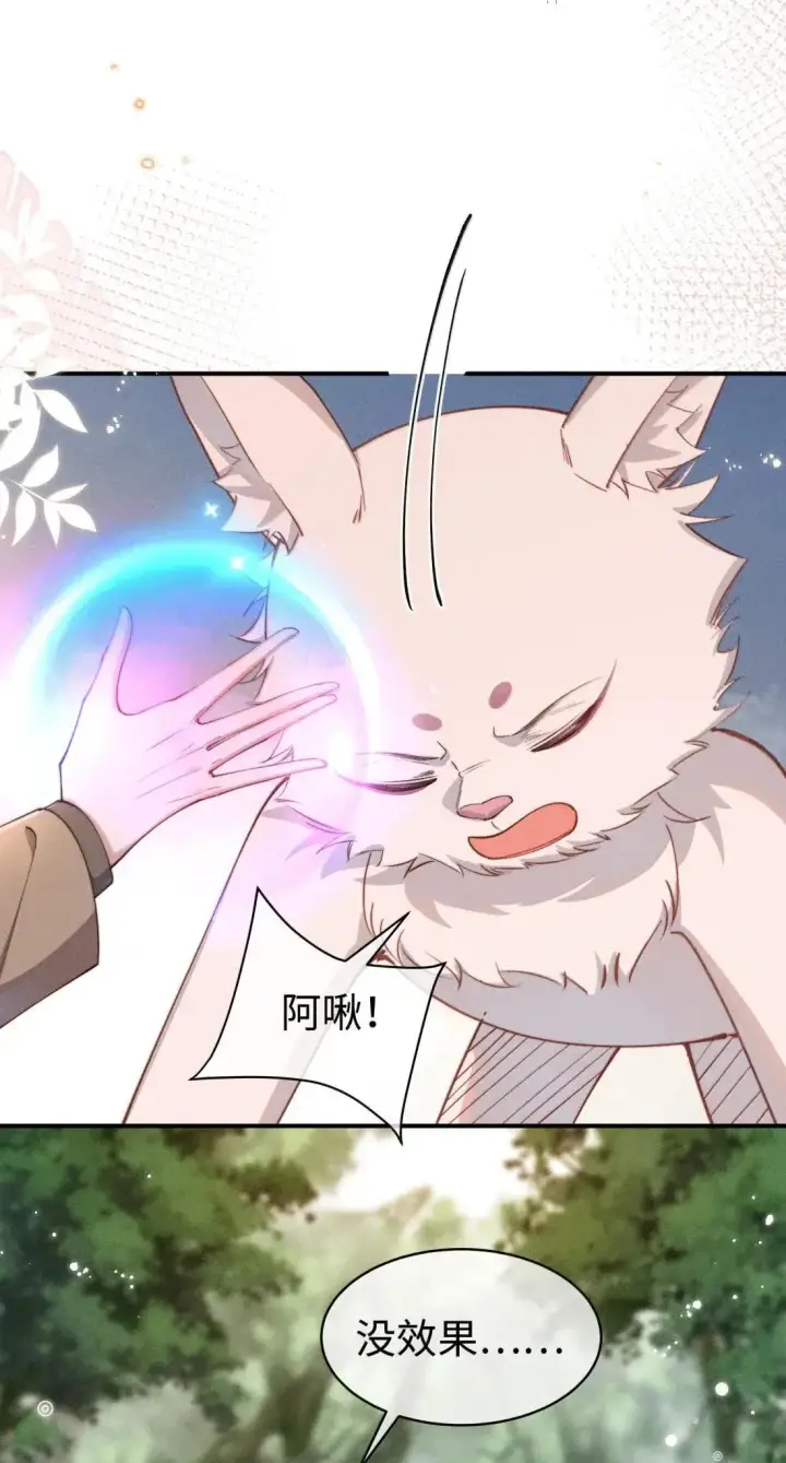 漫画《身为恶役女配的我养成病娇女主很正常吧？！》066 星露的新皮肤第24张图