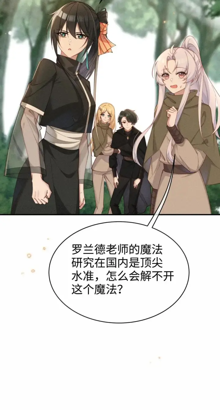 漫画《身为恶役女配的我养成病娇女主很正常吧？！》066 星露的新皮肤第25张图