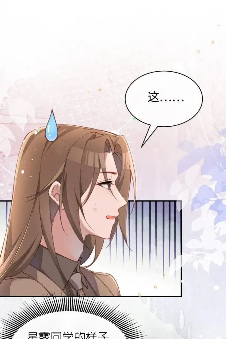 漫画《身为恶役女配的我养成病娇女主很正常吧？！》066 星露的新皮肤第26张图