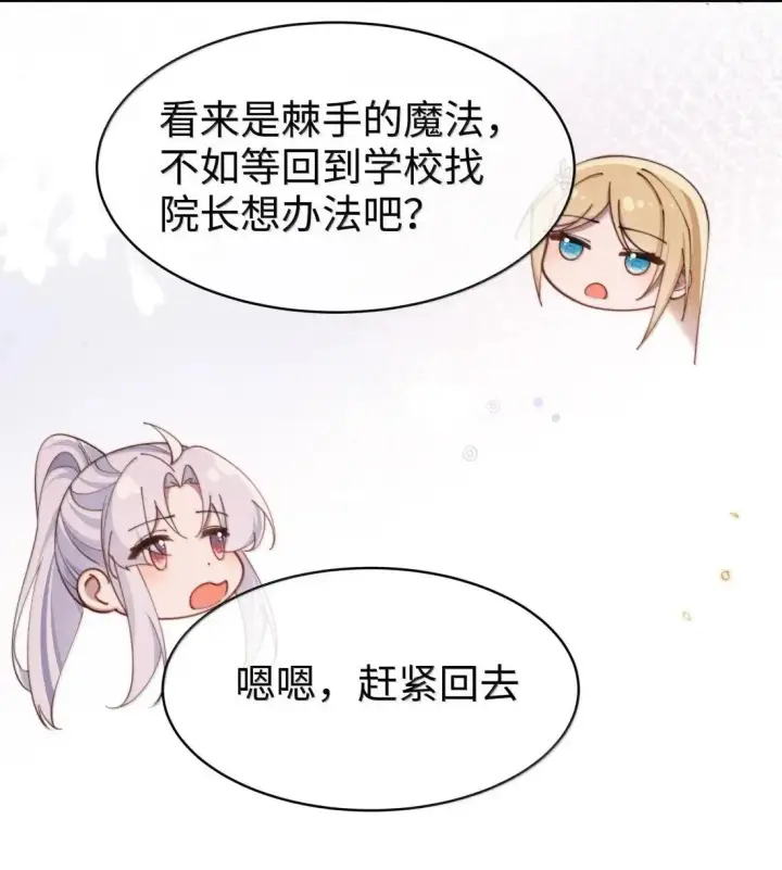 漫画《身为恶役女配的我养成病娇女主很正常吧？！》066 星露的新皮肤第28张图