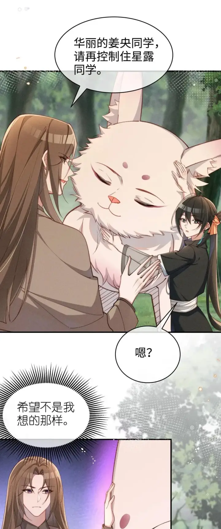 漫画《身为恶役女配的我养成病娇女主很正常吧？！》066 星露的新皮肤第29张图