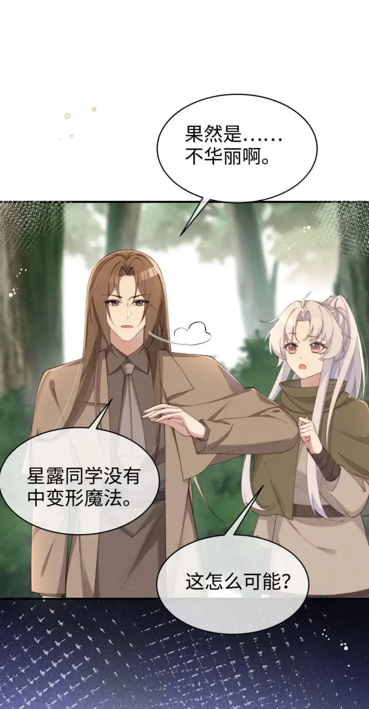 漫画《身为恶役女配的我养成病娇女主很正常吧？！》066 星露的新皮肤第32张图