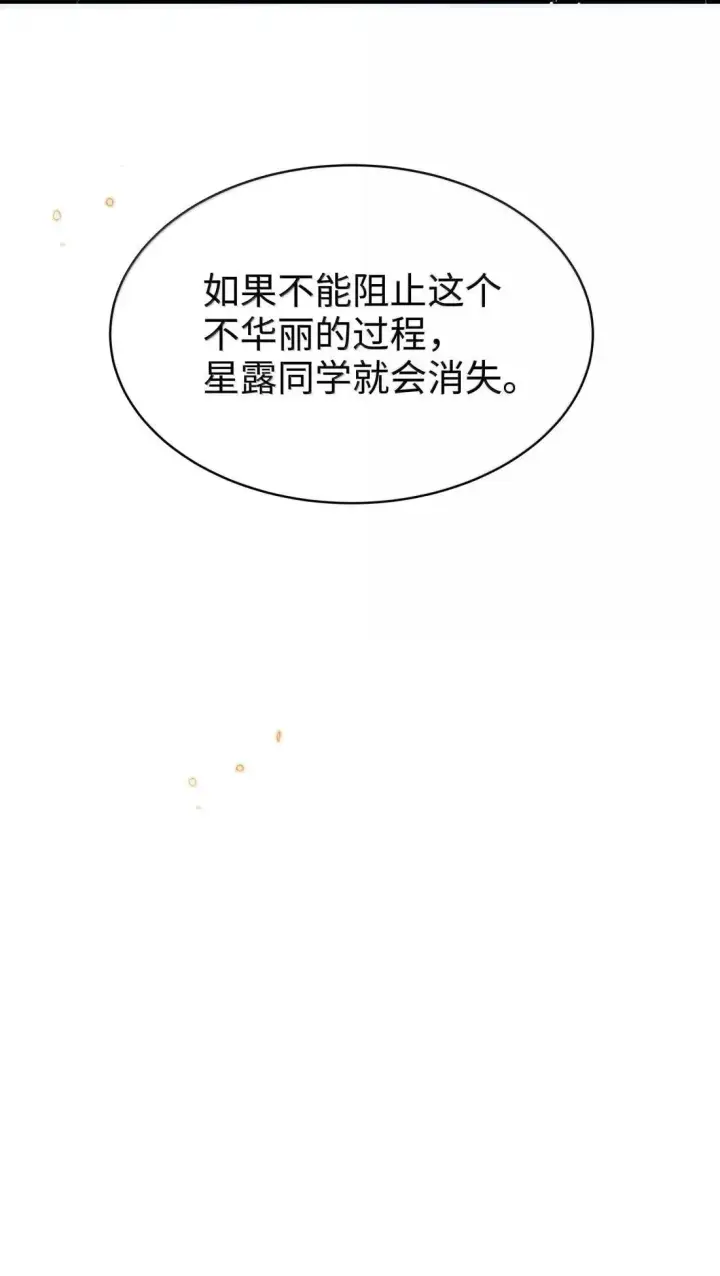 漫画《身为恶役女配的我养成病娇女主很正常吧？！》066 星露的新皮肤第36张图
