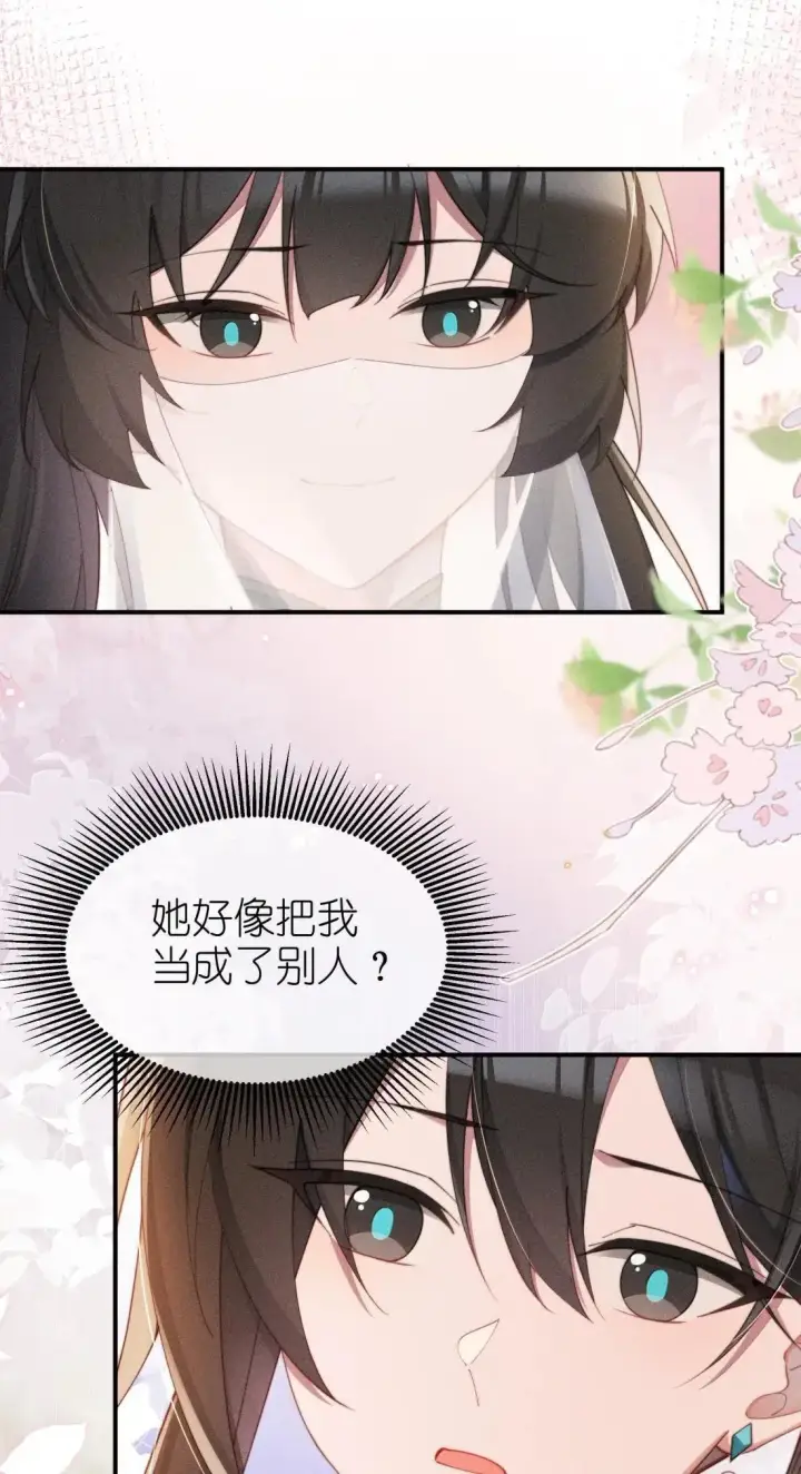 漫画《身为恶役女配的我养成病娇女主很正常吧？！》066 星露的新皮肤第4张图