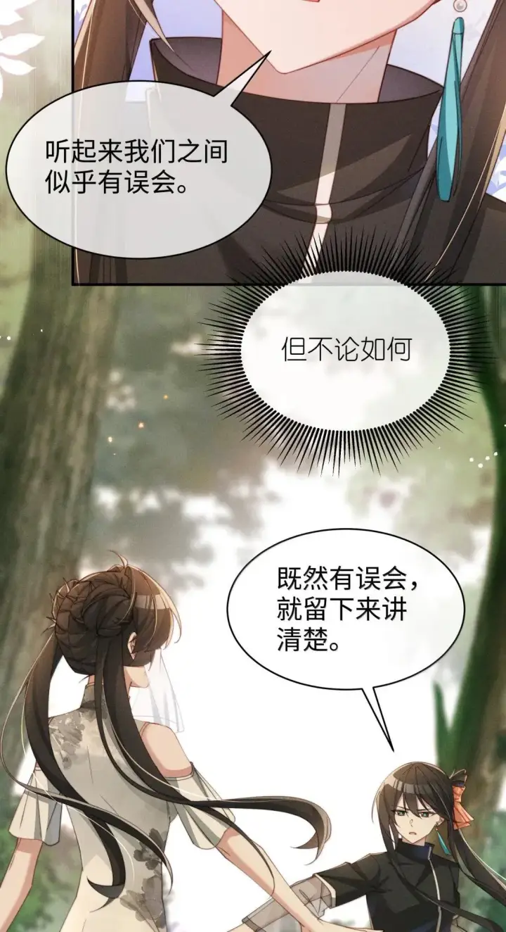 漫画《身为恶役女配的我养成病娇女主很正常吧？！》066 星露的新皮肤第5张图