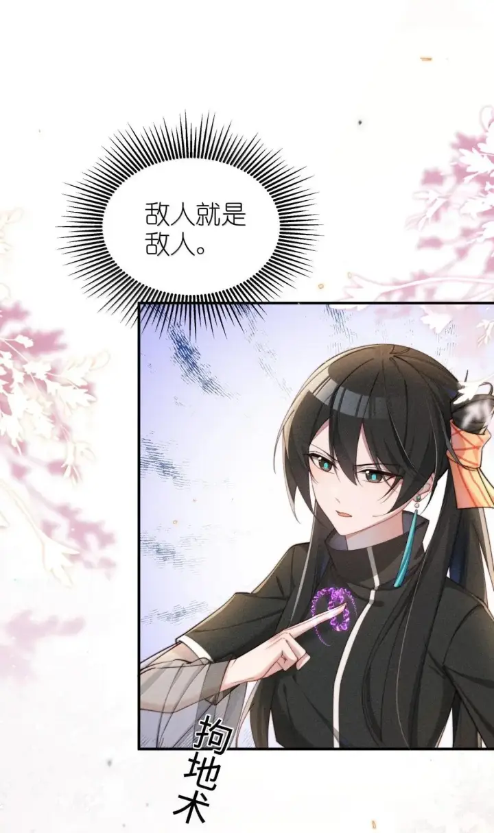 漫画《身为恶役女配的我养成病娇女主很正常吧？！》066 星露的新皮肤第7张图
