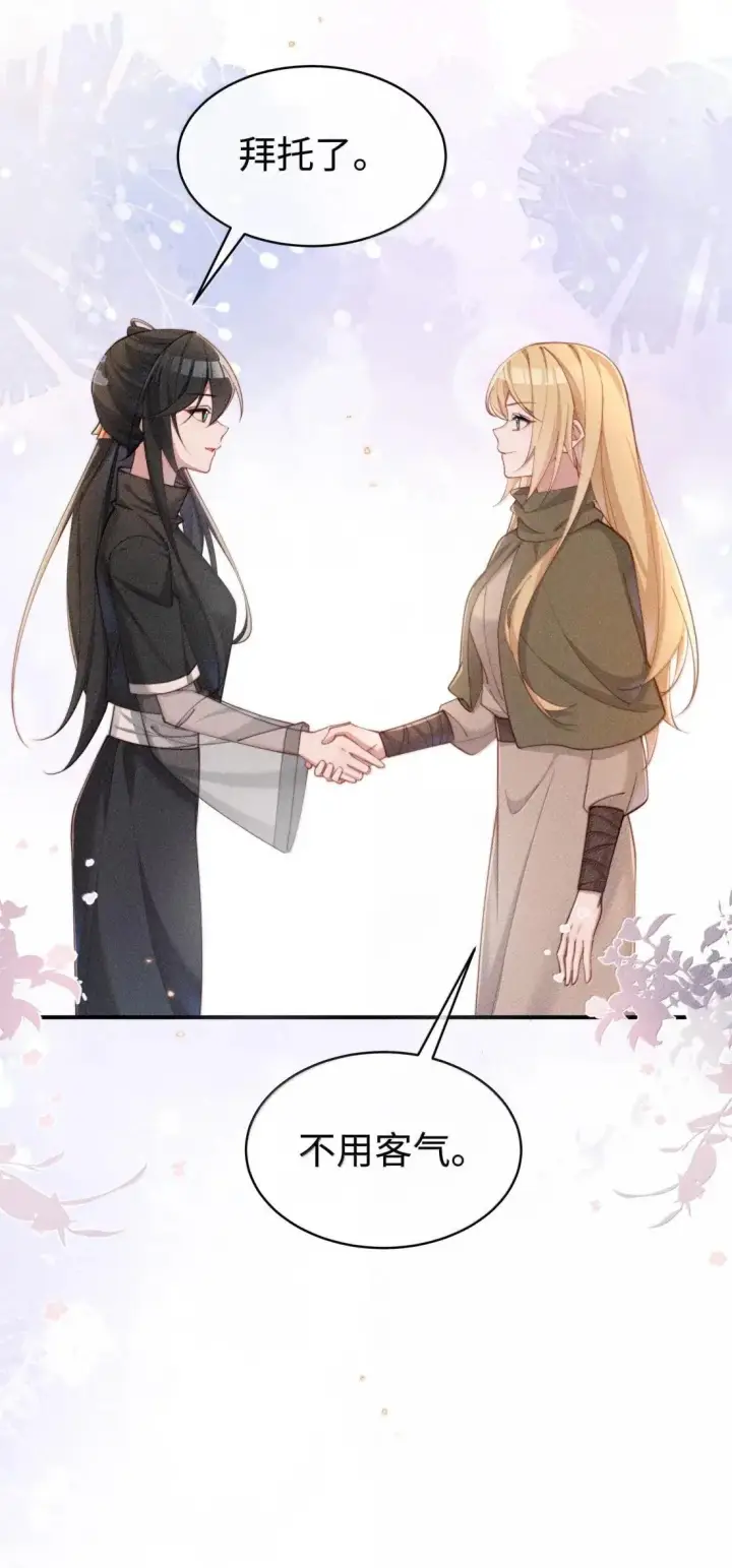 漫画《身为恶役女配的我养成病娇女主很正常吧？！》067 化形第12张图