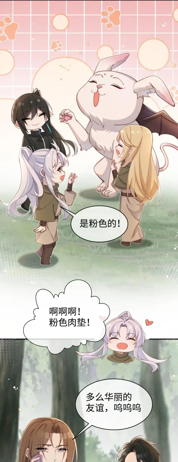 漫画《身为恶役女配的我养成病娇女主很正常吧？！》067 化形第14张图