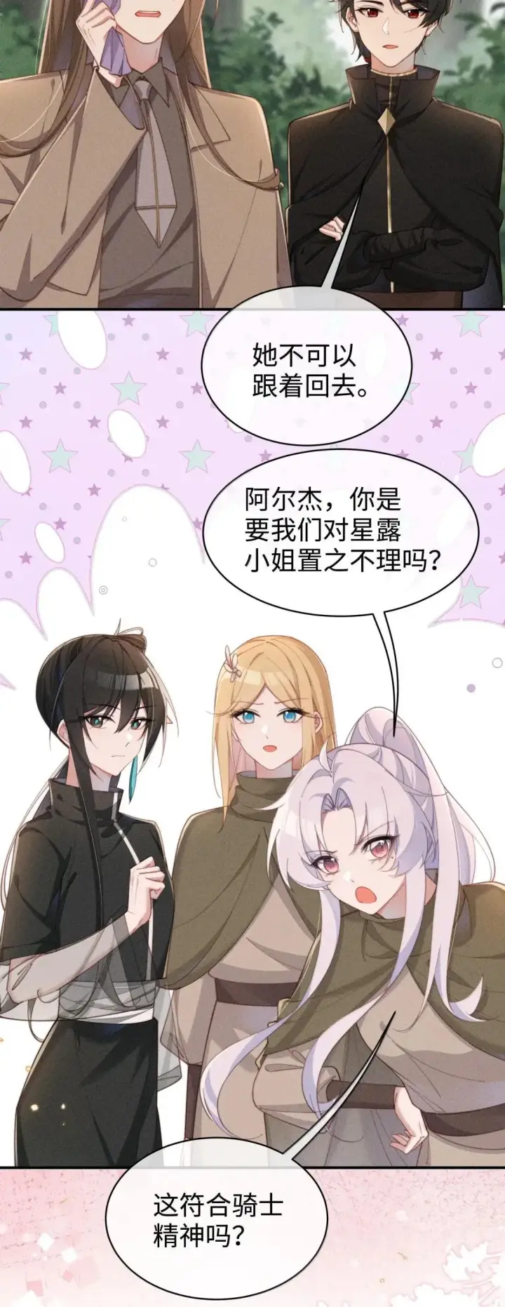 漫画《身为恶役女配的我养成病娇女主很正常吧？！》067 化形第15张图