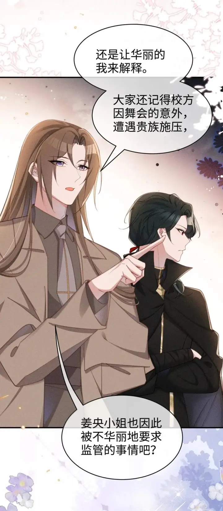 漫画《身为恶役女配的我养成病娇女主很正常吧？！》067 化形第16张图