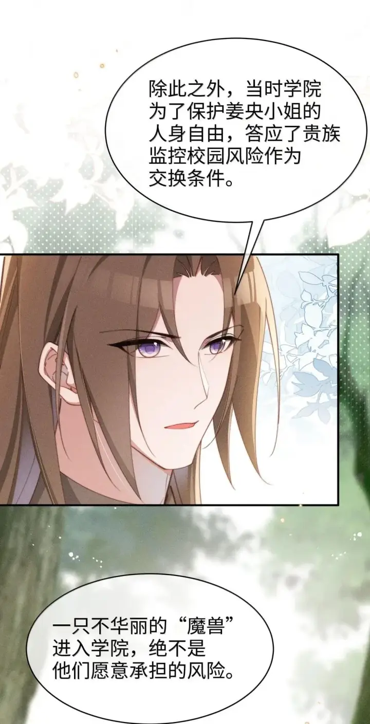 漫画《身为恶役女配的我养成病娇女主很正常吧？！》067 化形第18张图