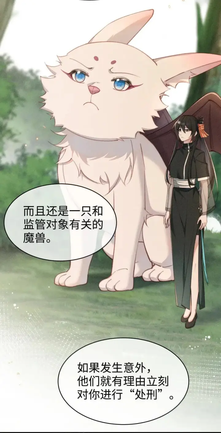 漫画《身为恶役女配的我养成病娇女主很正常吧？！》067 化形第19张图