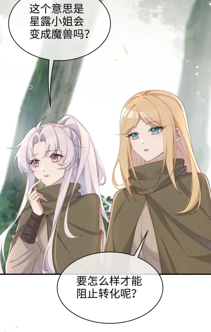漫画《身为恶役女配的我养成病娇女主很正常吧？！》067 化形第2张图