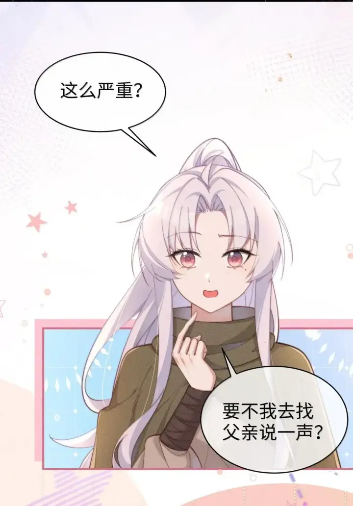 漫画《身为恶役女配的我养成病娇女主很正常吧？！》067 化形第22张图