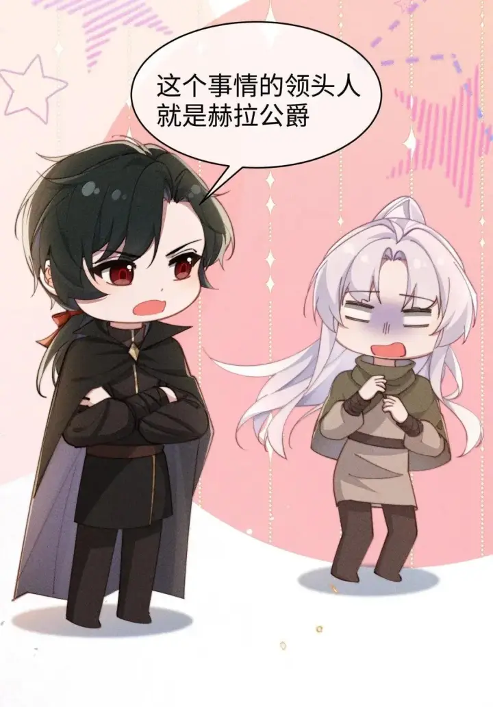 漫画《身为恶役女配的我养成病娇女主很正常吧？！》067 化形第23张图
