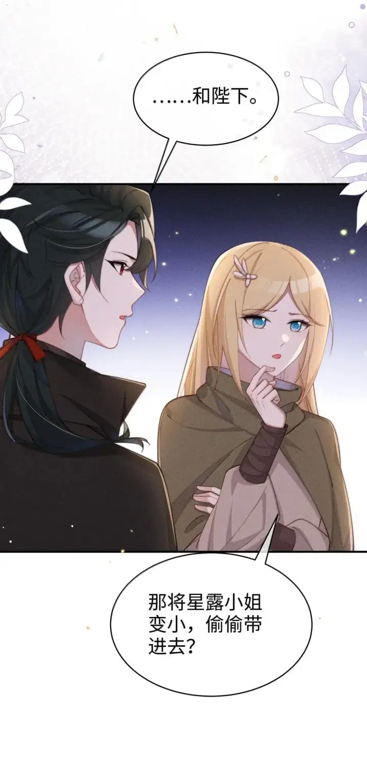 漫画《身为恶役女配的我养成病娇女主很正常吧？！》067 化形第24张图