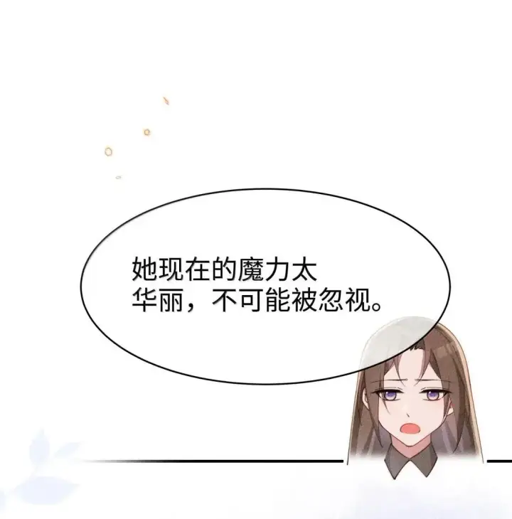漫画《身为恶役女配的我养成病娇女主很正常吧？！》067 化形第25张图