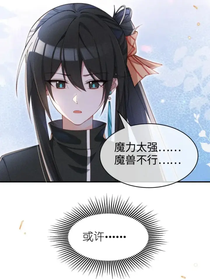 漫画《身为恶役女配的我养成病娇女主很正常吧？！》067 化形第26张图