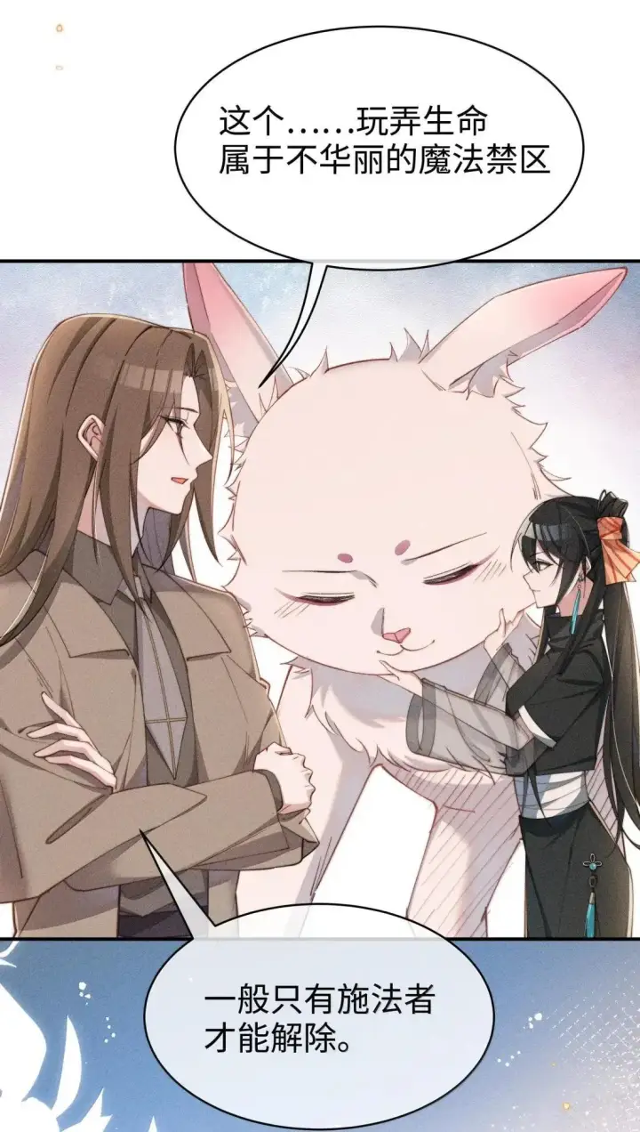 漫画《身为恶役女配的我养成病娇女主很正常吧？！》067 化形第3张图