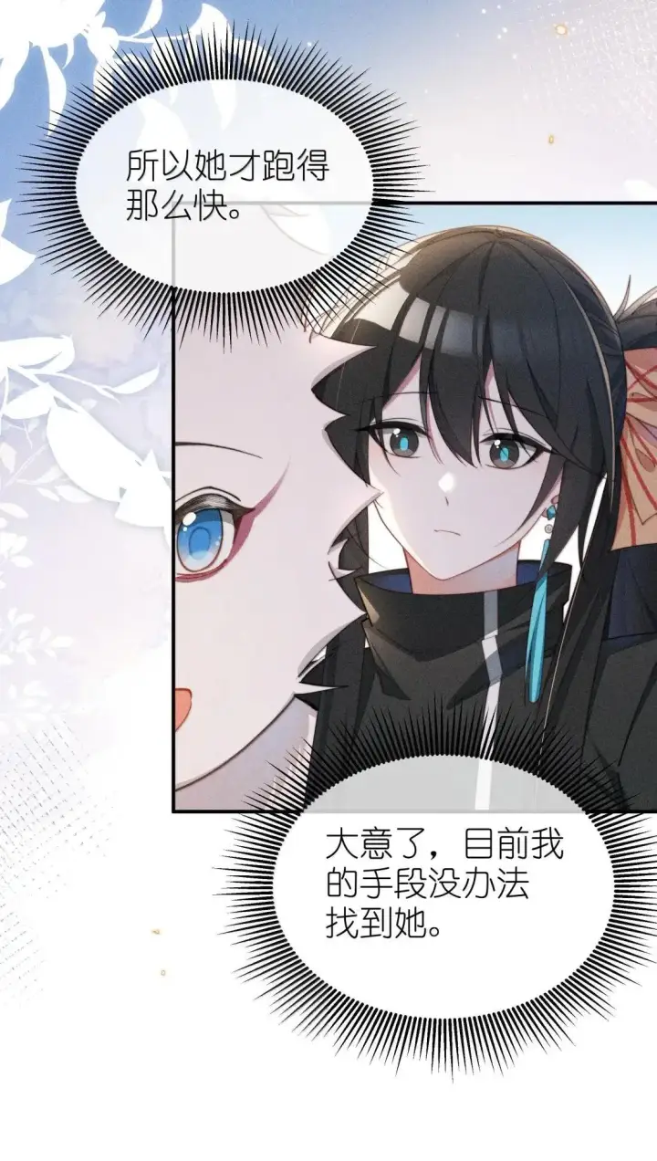 漫画《身为恶役女配的我养成病娇女主很正常吧？！》067 化形第4张图