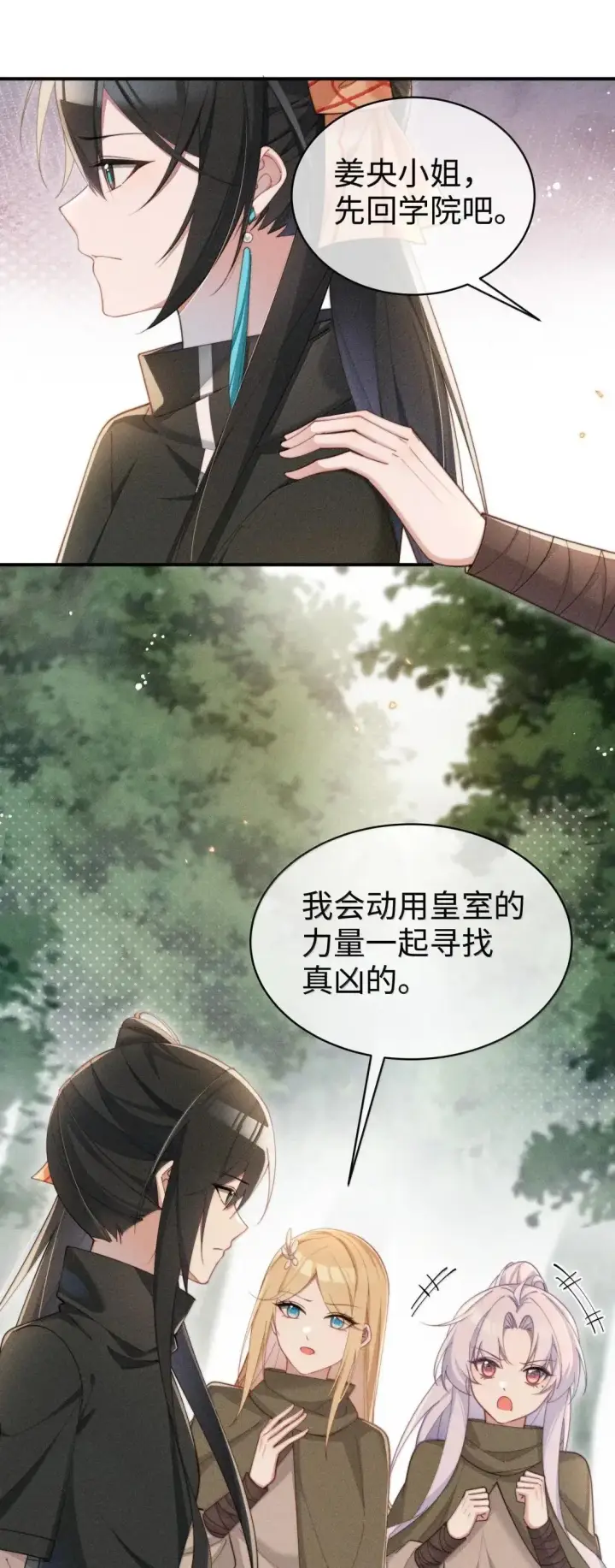 漫画《身为恶役女配的我养成病娇女主很正常吧？！》067 化形第5张图