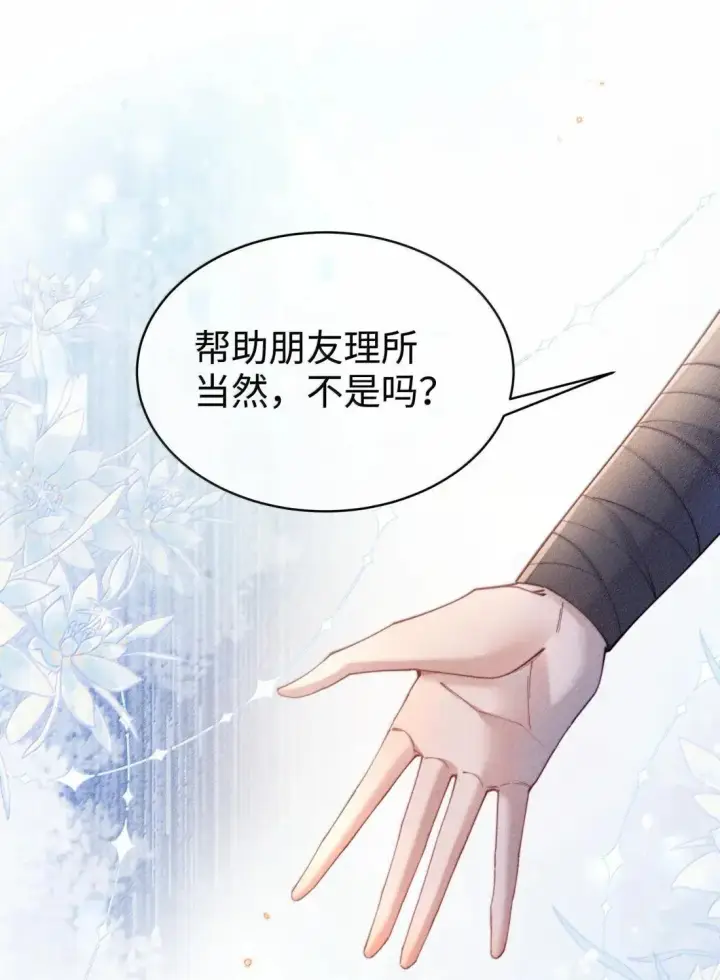 漫画《身为恶役女配的我养成病娇女主很正常吧？！》067 化形第7张图