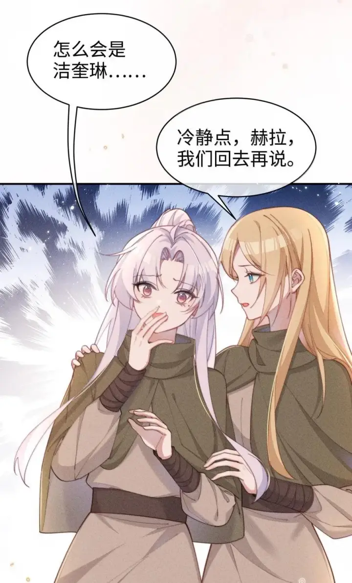 漫画《身为恶役女配的我养成病娇女主很正常吧？！》068 一起去浴室玩？第18张图