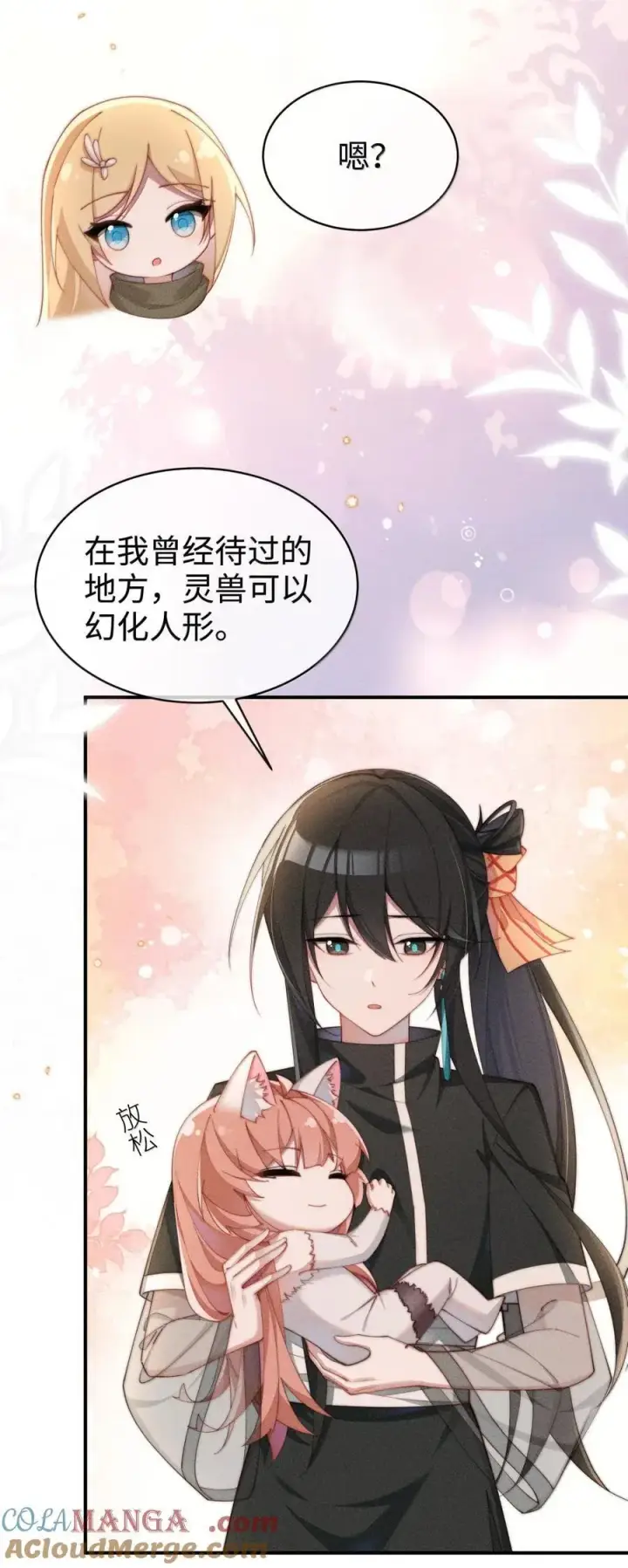 漫画《身为恶役女配的我养成病娇女主很正常吧？！》068 一起去浴室玩？第9张图