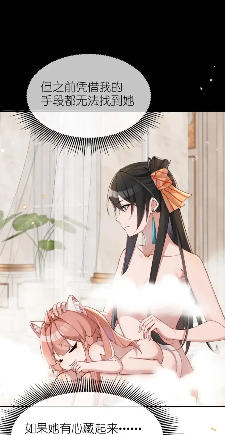 漫画《身为恶役女配的我养成病娇女主很正常吧？！》069 小色猫第23张图