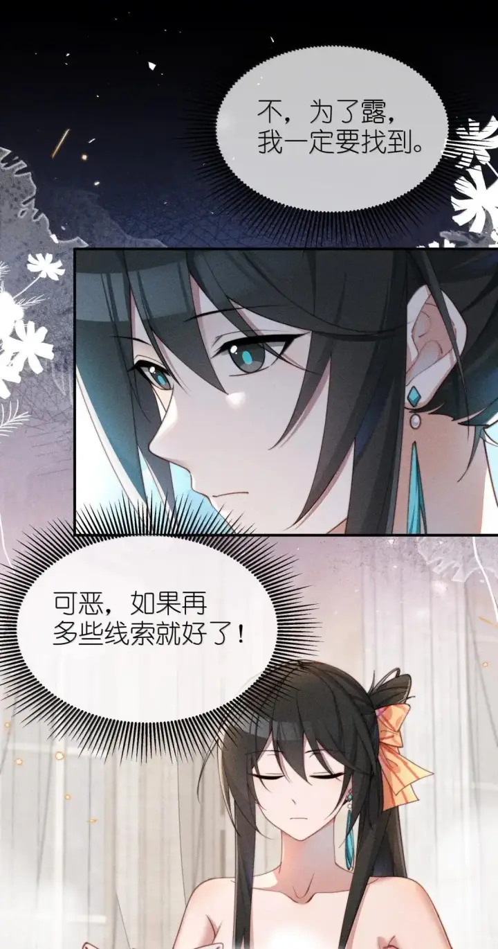 漫画《身为恶役女配的我养成病娇女主很正常吧？！》069 小色猫第25张图