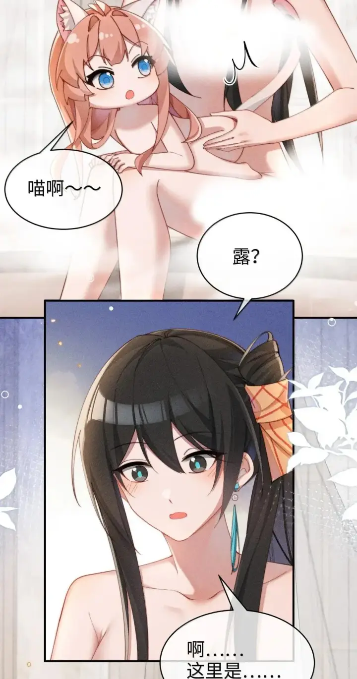 漫画《身为恶役女配的我养成病娇女主很正常吧？！》069 小色猫第26张图