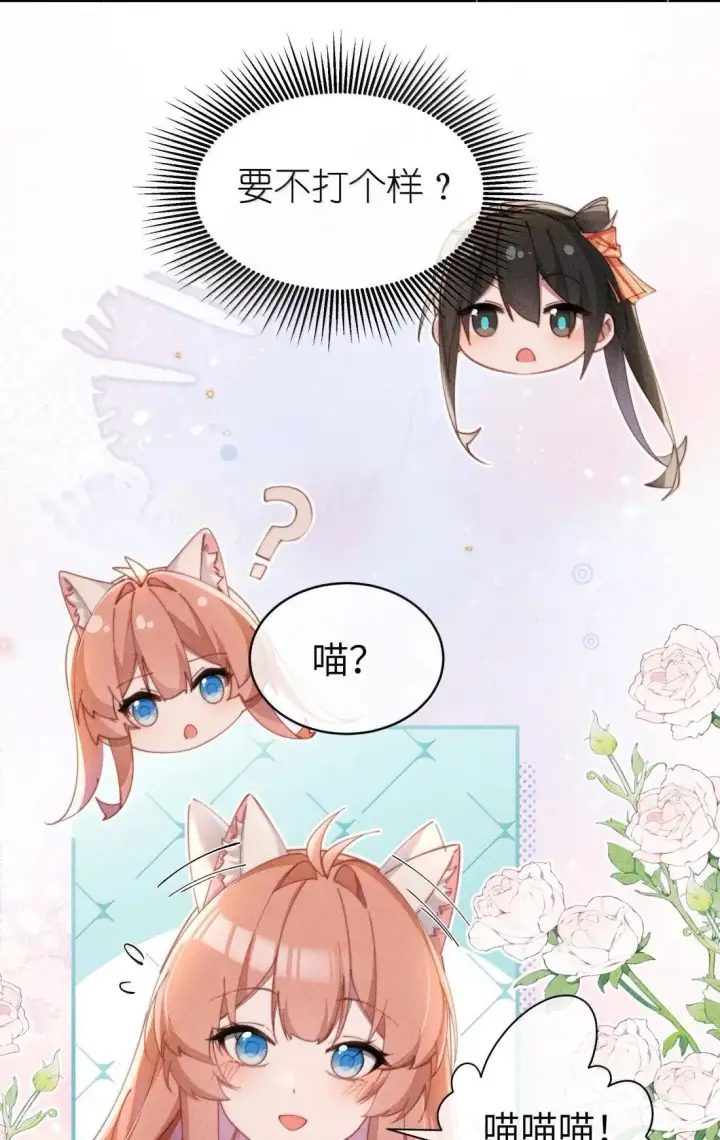 漫画《身为恶役女配的我养成病娇女主很正常吧？！》069 小色猫第6张图