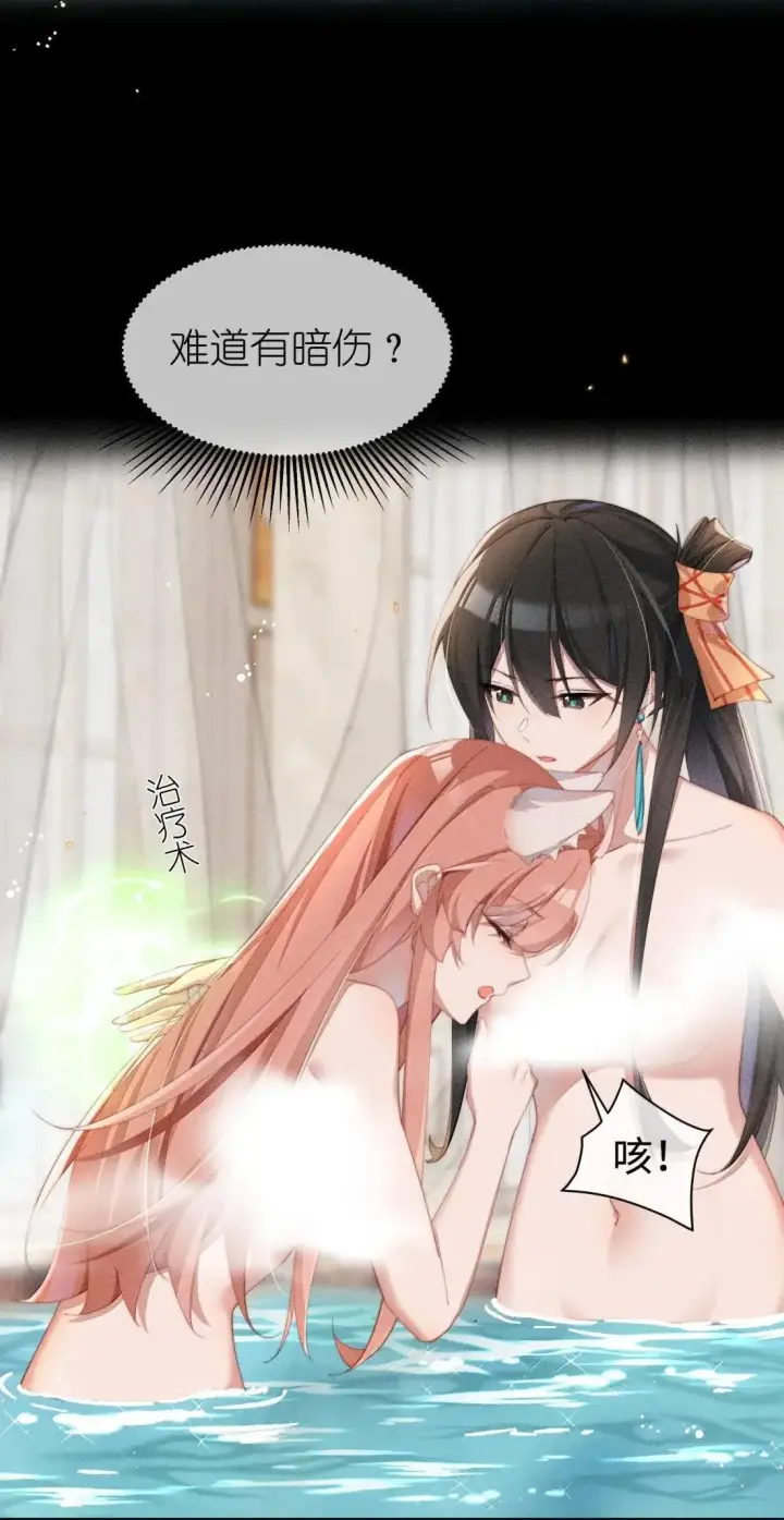 漫画《身为恶役女配的我养成病娇女主很正常吧？！》070 御水诀还能这么用第23张图
