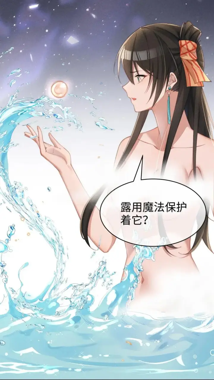 漫画《身为恶役女配的我养成病娇女主很正常吧？！》070 御水诀还能这么用第27张图