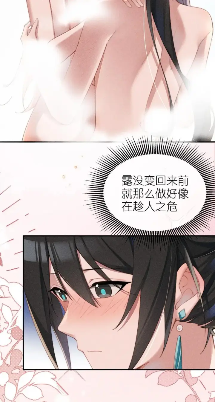 漫画《身为恶役女配的我养成病娇女主很正常吧？！》070 御水诀还能这么用第4张图