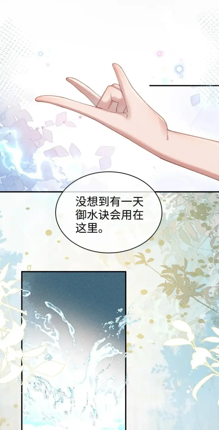 漫画《身为恶役女配的我养成病娇女主很正常吧？！》070 御水诀还能这么用第7张图