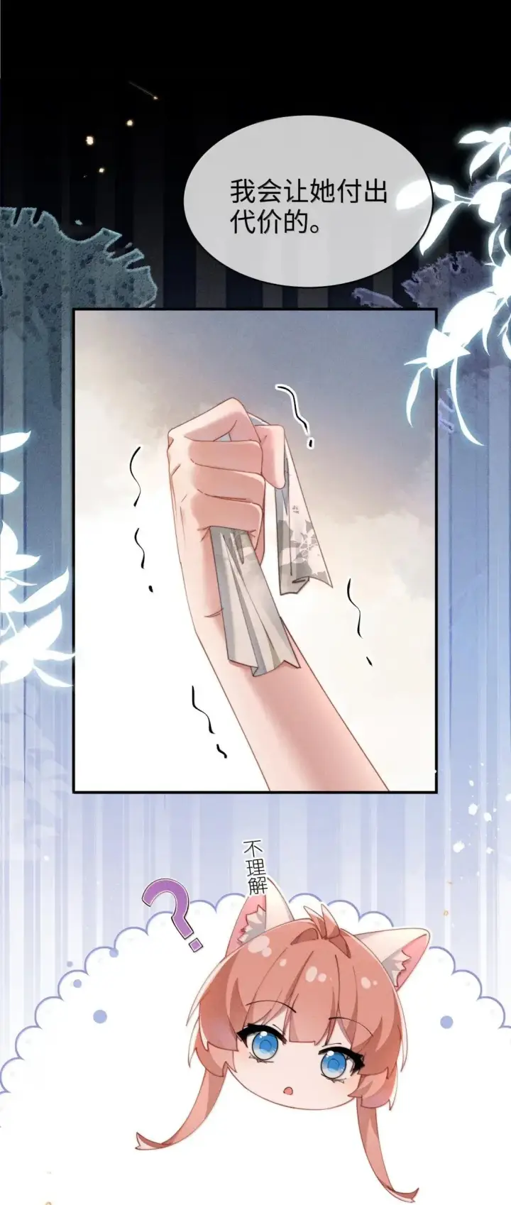 漫画《身为恶役女配的我养成病娇女主很正常吧？！》071 新的线索第17张图